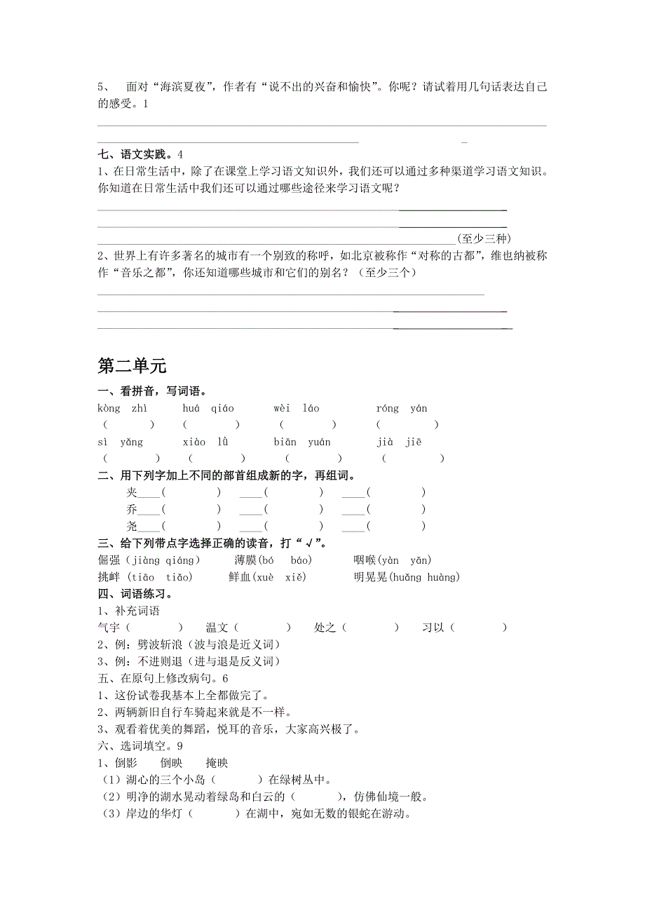 苏教版五年级下学期全册练习题[1]_第3页