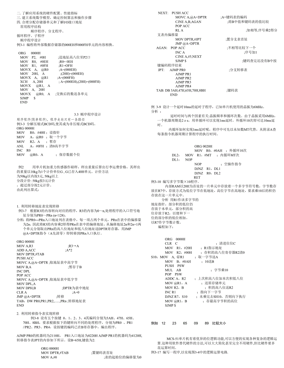 单片机原理及应用复习资料_第3页