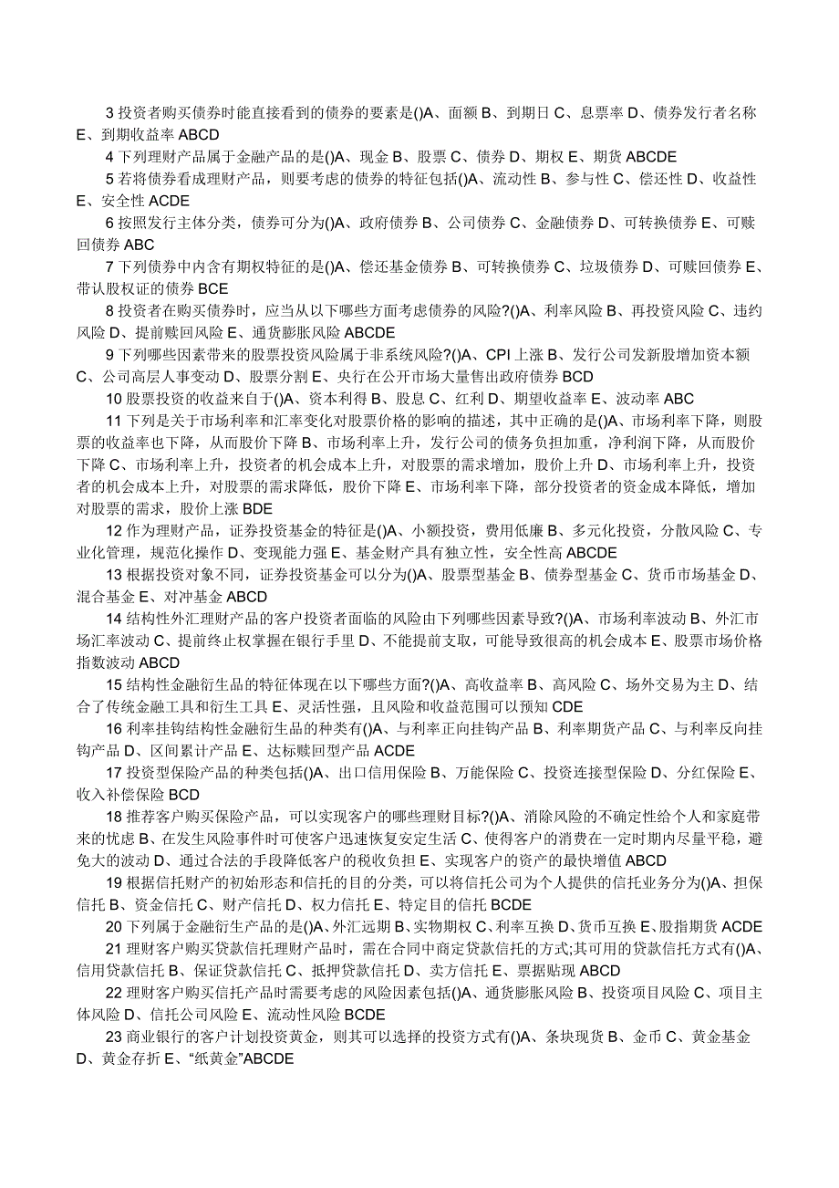 银行从业资格认证考试《个人理财》_第3页