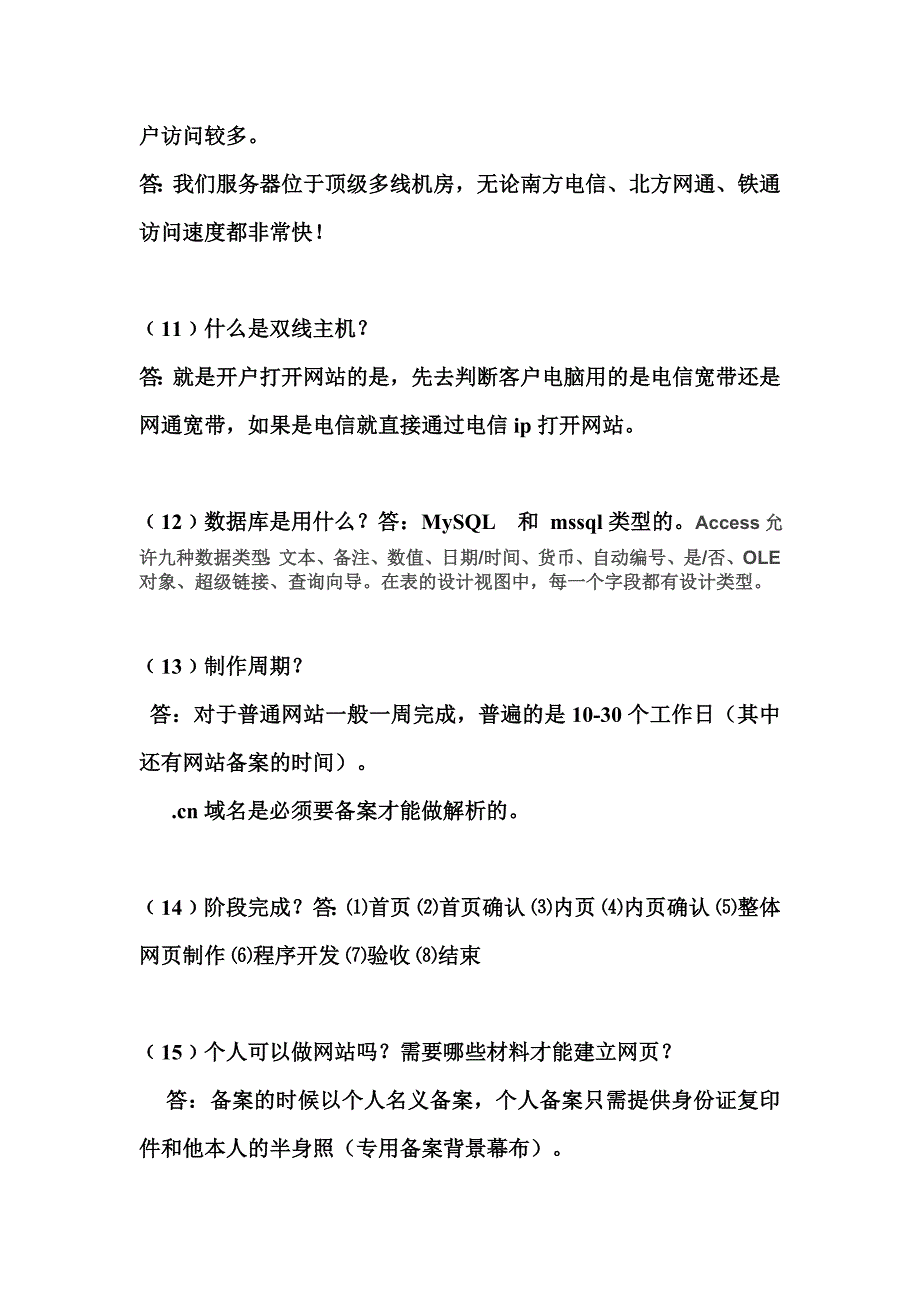 销售过程中涉及到的问题_第3页