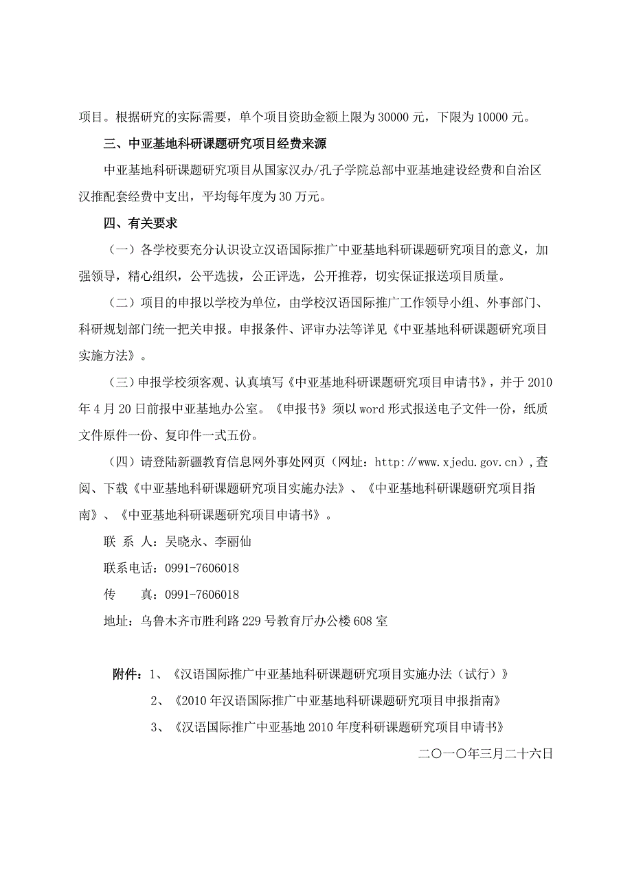 申报汉语国际推广中亚基地科研课题研究项目_第2页