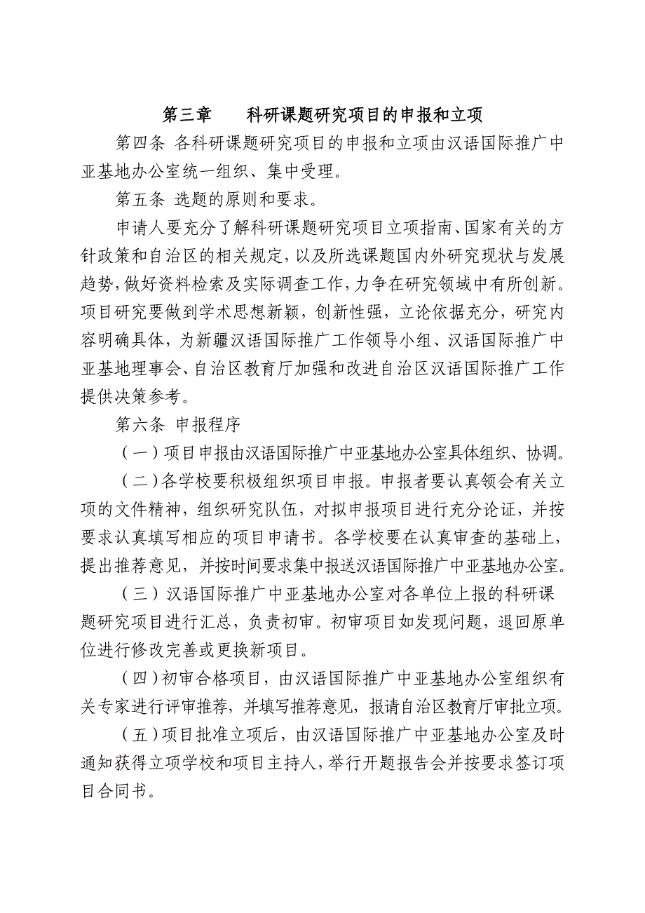 申报汉语国际推广中亚基地科研课题研究项目_第4页