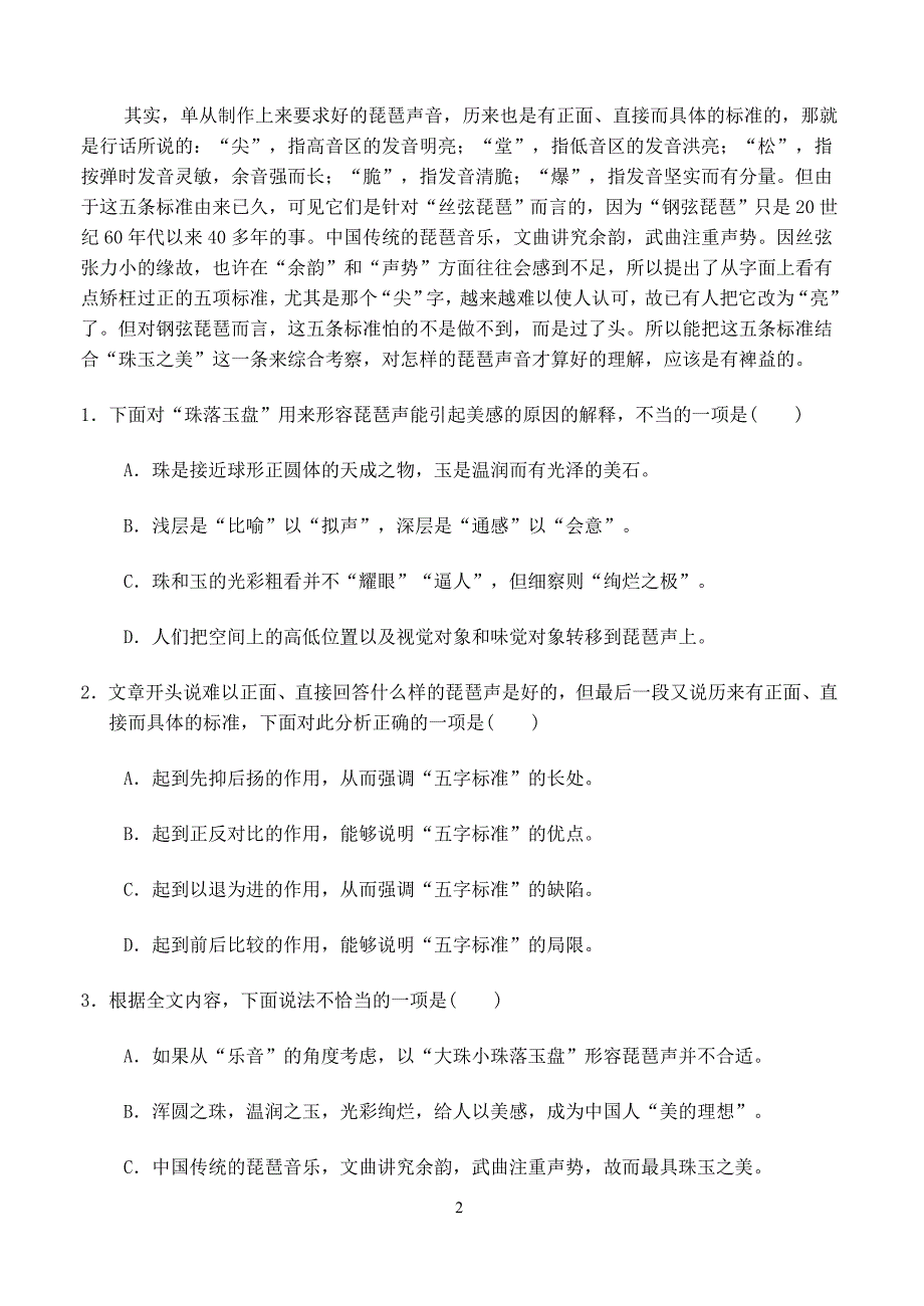 2013届高三年级第二次月考语文试卷_第2页