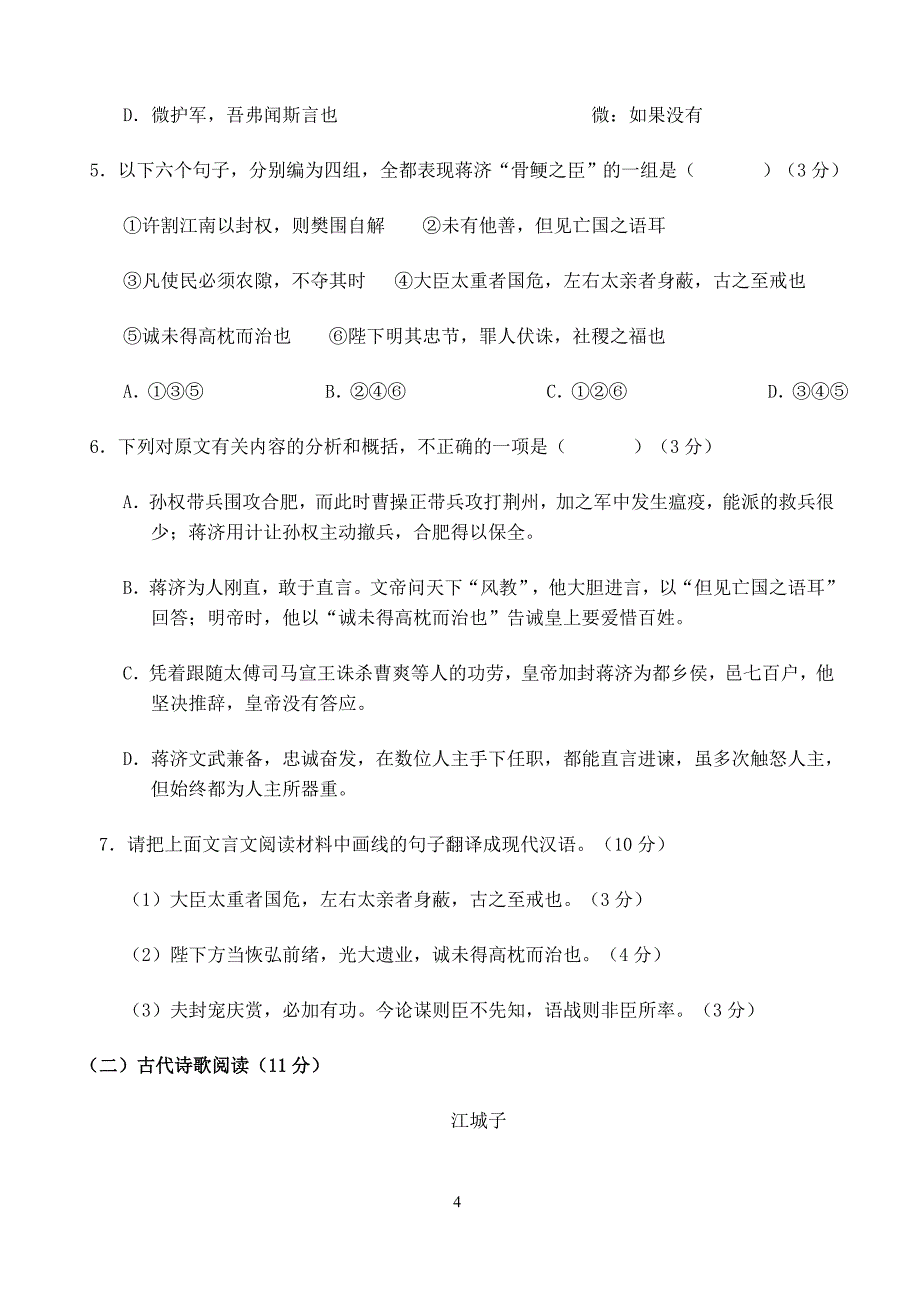 2013届高三年级第二次月考语文试卷_第4页