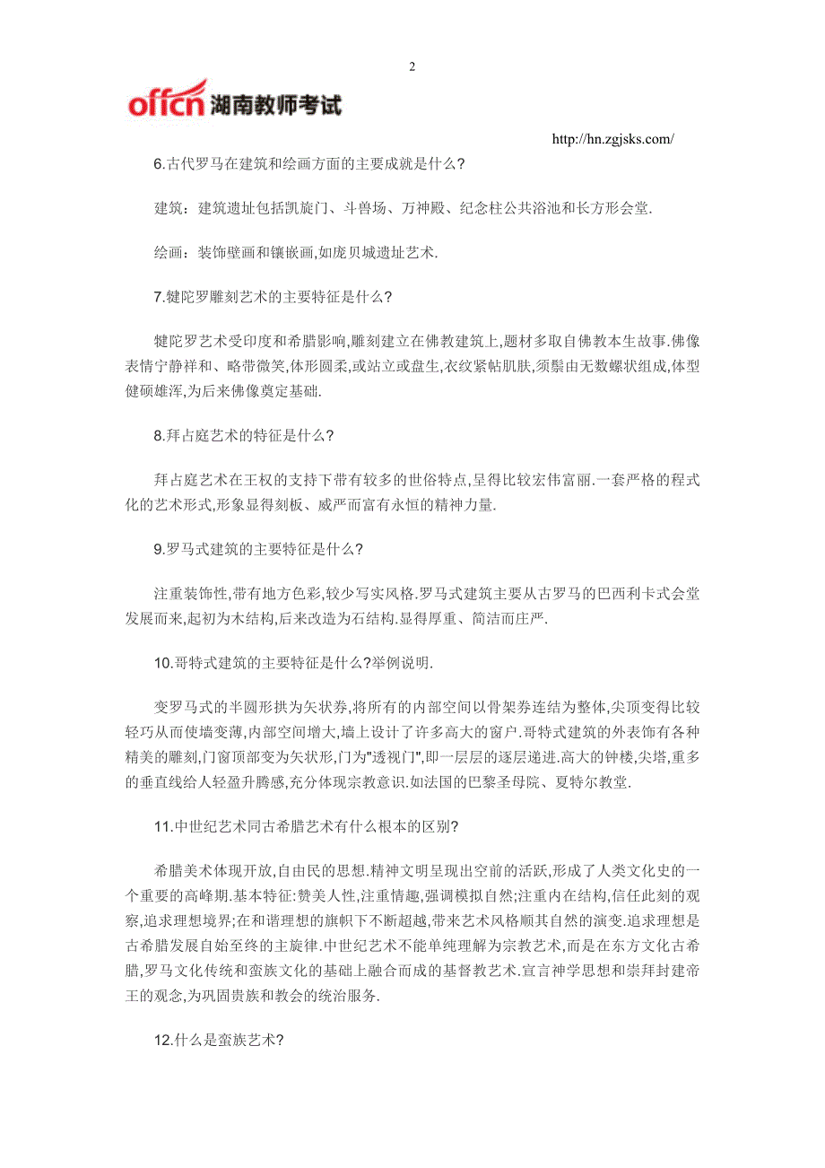 高中美术学科专业知识简答题及答案汇总_第2页