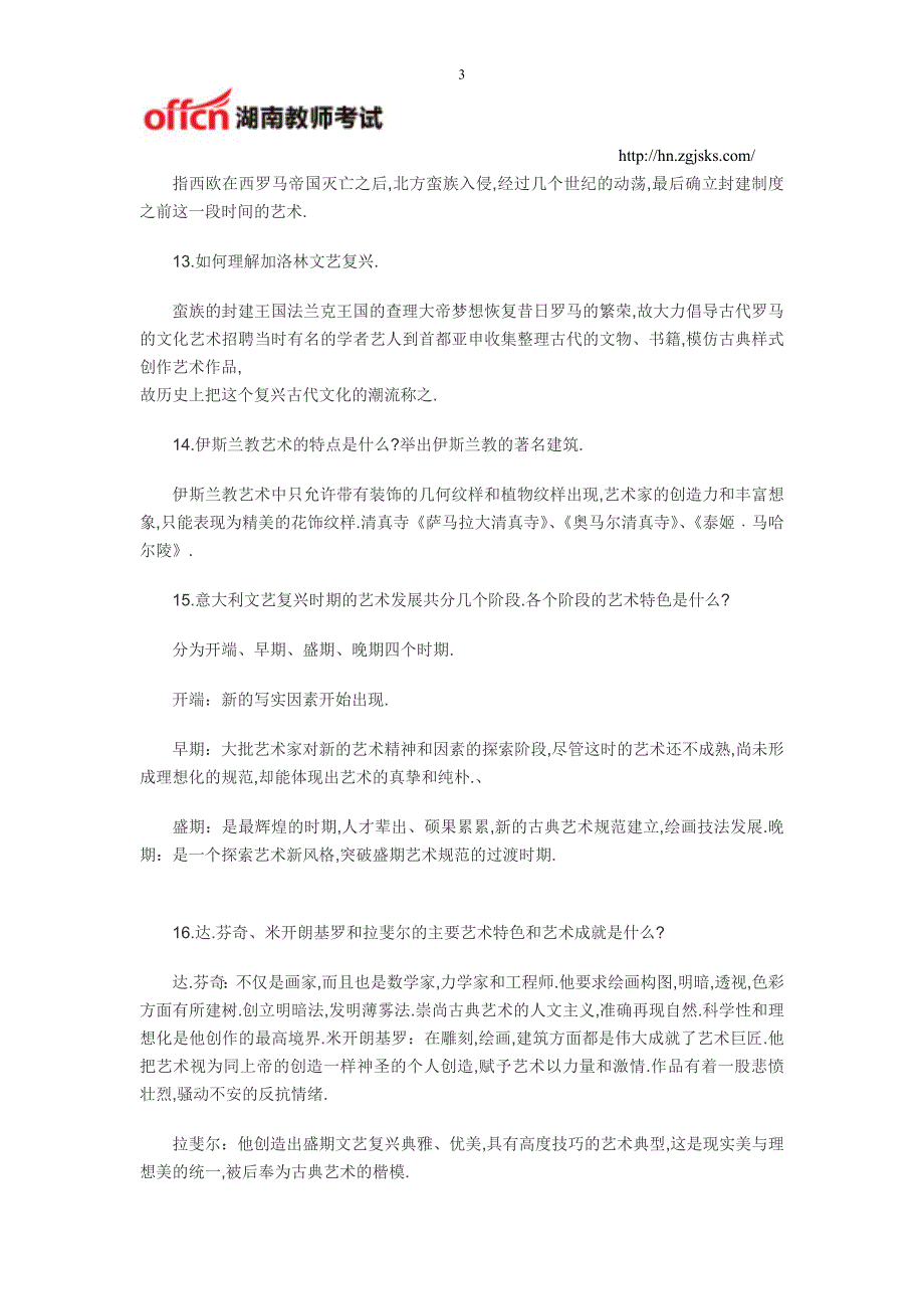 高中美术学科专业知识简答题及答案汇总_第3页