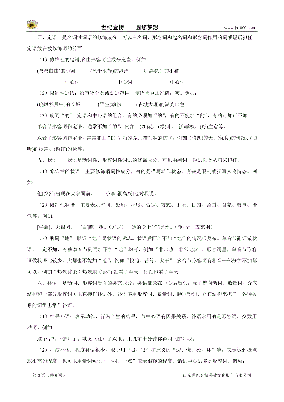 江西省高三语文《现代汉语句子成分分析》练习_第3页