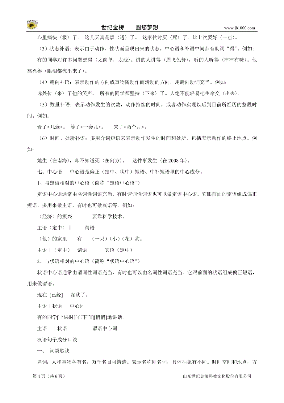 江西省高三语文《现代汉语句子成分分析》练习_第4页