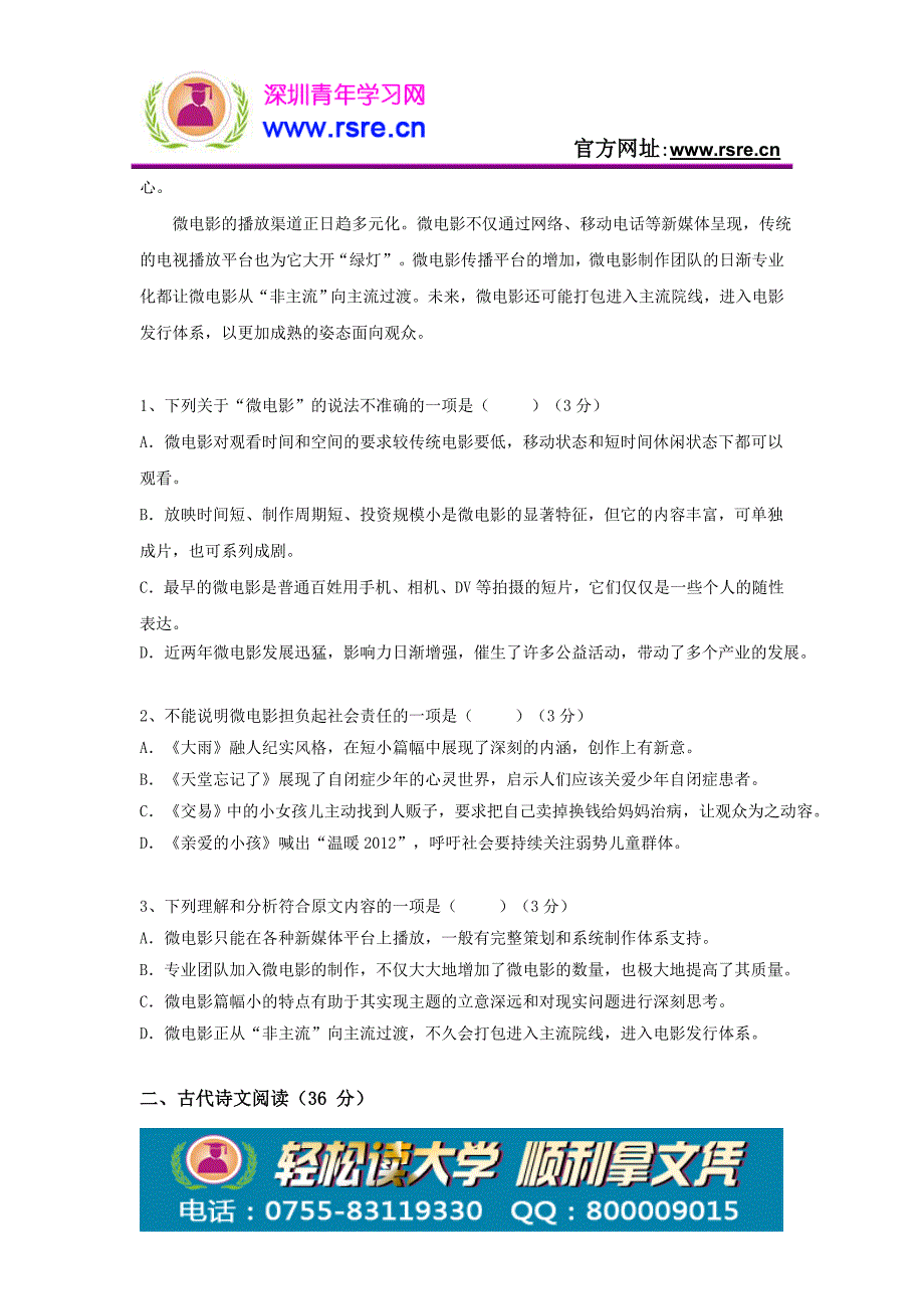 深圳成人高考高起专考试试题及答案_第2页