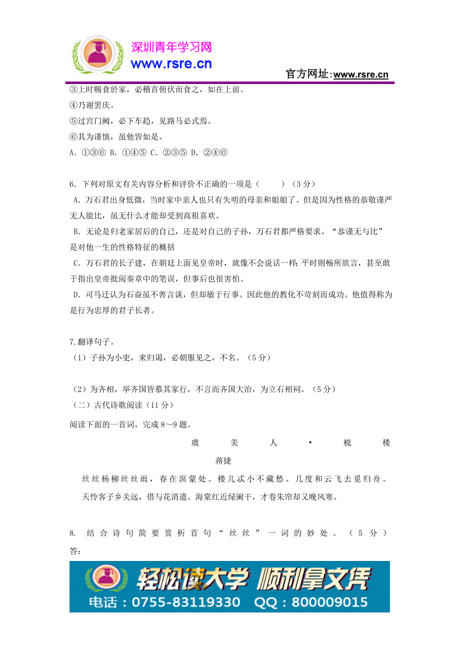 深圳成人高考高起专考试试题及答案_第4页