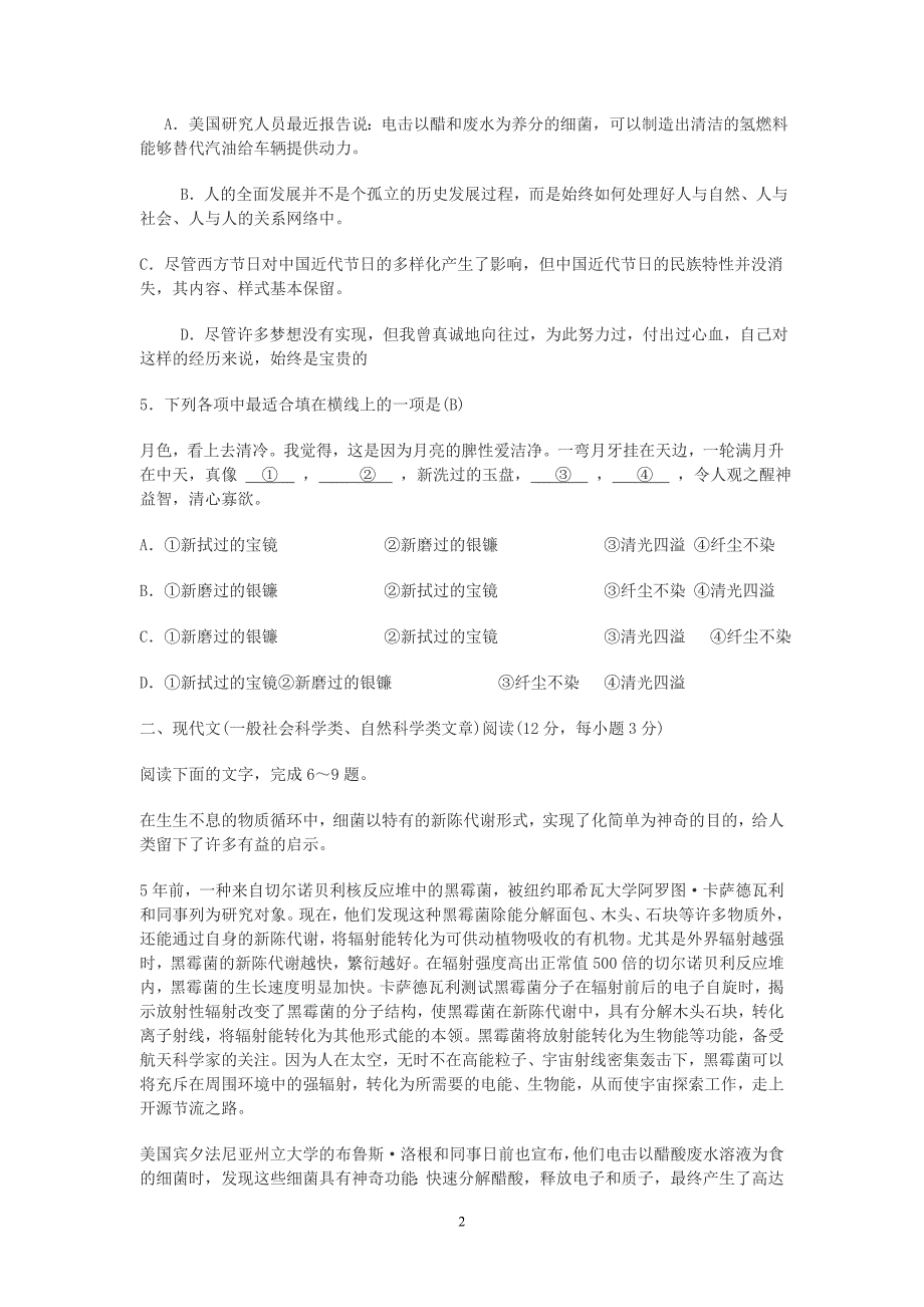 湖南省涟源一中2009届高三第三次月考语文试题_第2页