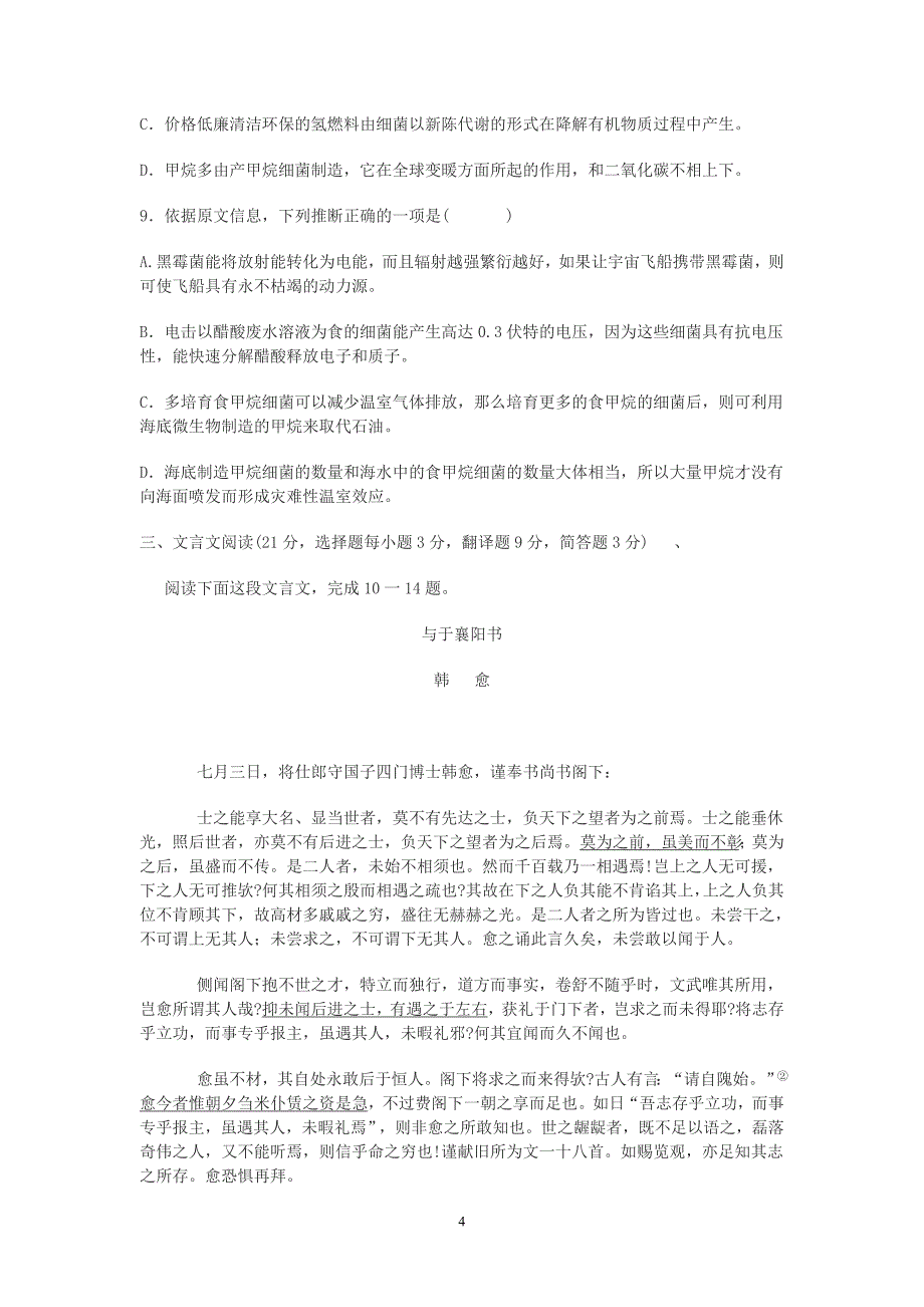 湖南省涟源一中2009届高三第三次月考语文试题_第4页