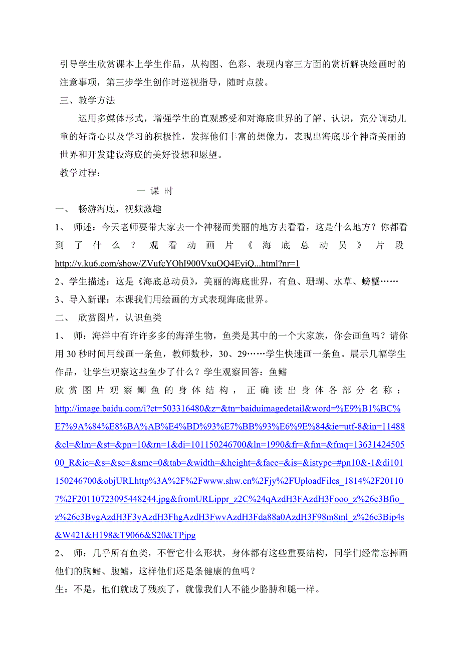 湘教版二年级美术《海底世界》活动三教案_第2页