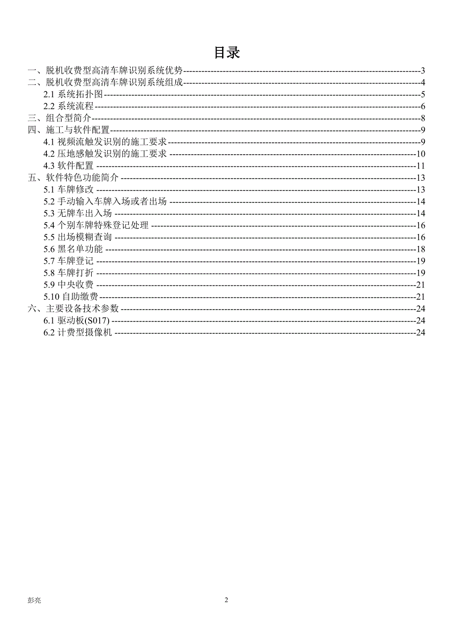 中安达脱机车牌识别方案_第2页