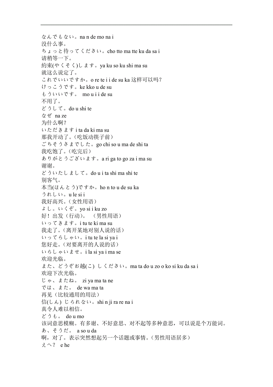 Ekicdtn日语入门和日常口语100句让你轻松搞定_第2页