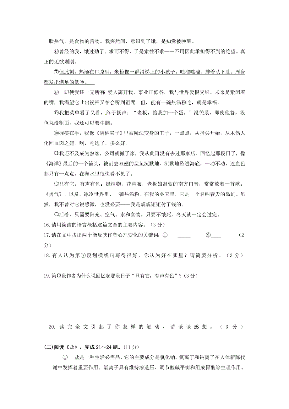 海口市第十一中学2015届九年级语文下学期第一次月考试题_第4页