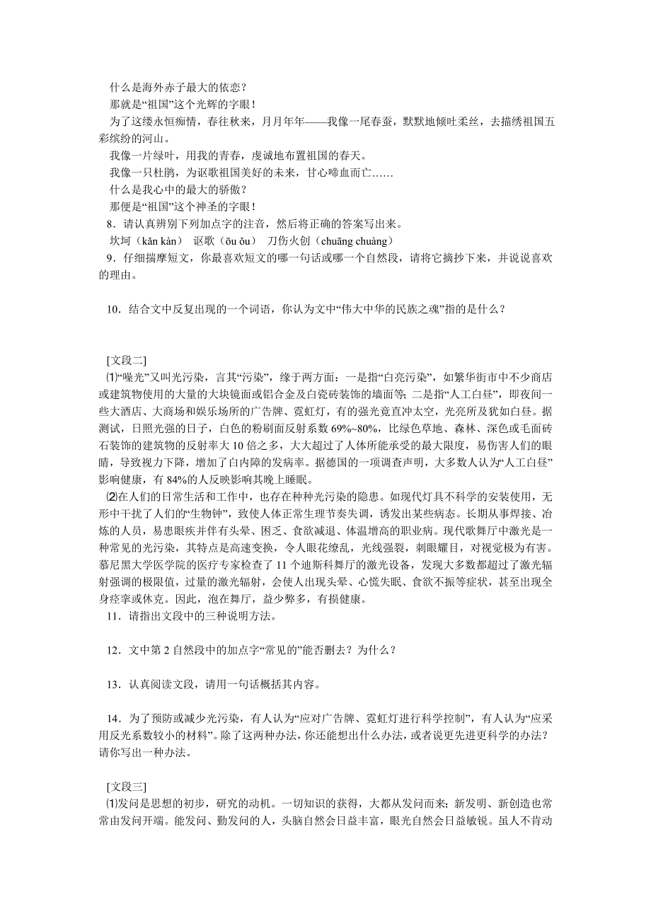 湖南省郴州市2004年中考语文试卷_第2页