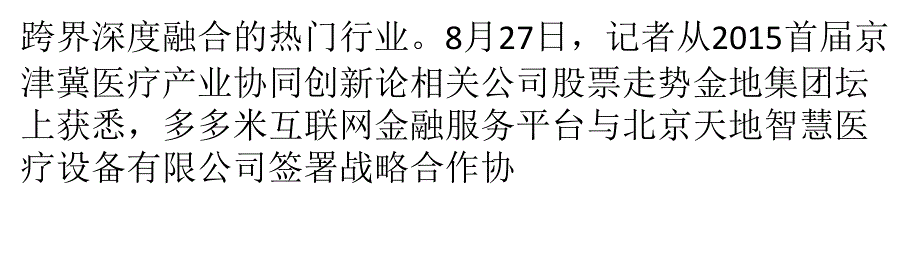 P2P平台欲借“供应链式金融”模式深耕垂直性合作_第2页