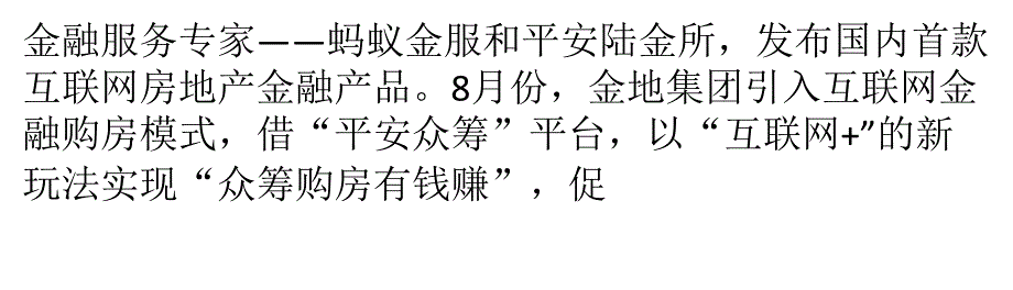 P2P平台欲借“供应链式金融”模式深耕垂直性合作_第4页