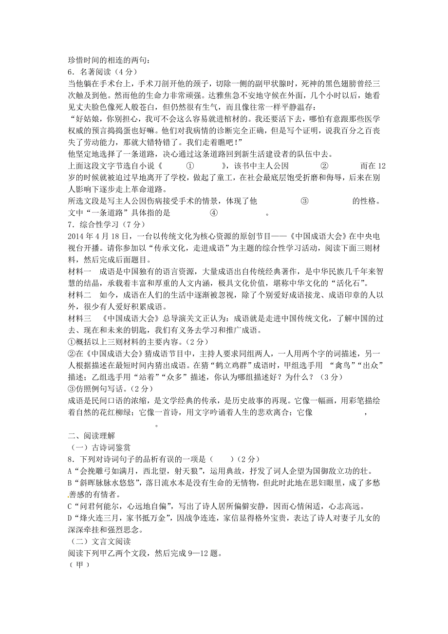 湖北省孝感市2014年中考语文真题试题(含答案) (2)_第2页