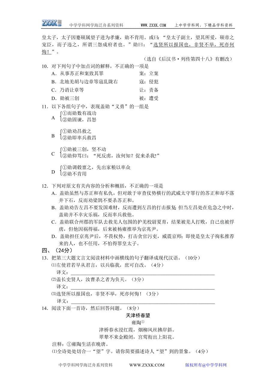 湖北省鄂州市2011届高三摸底考试(语文)_第4页