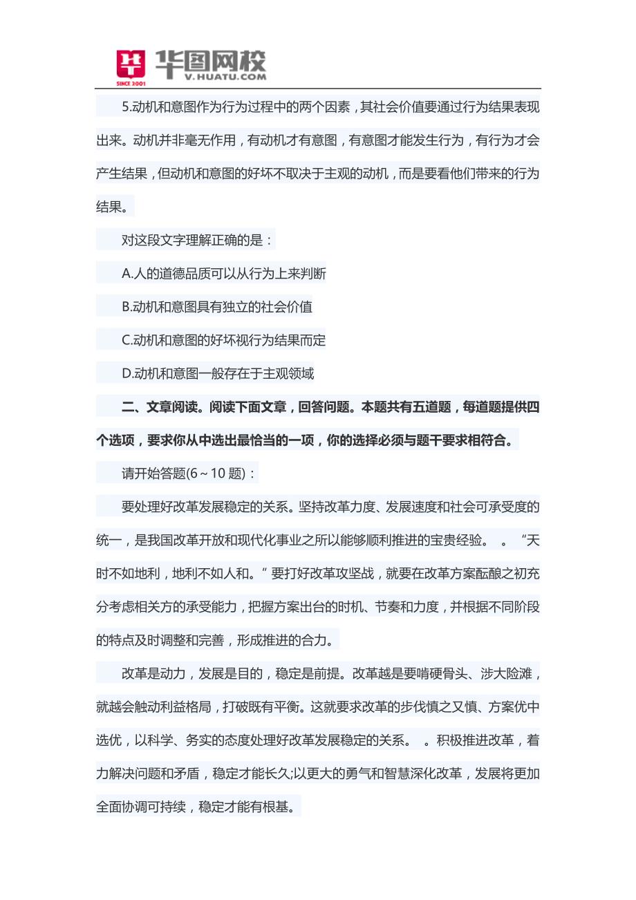 湖北省直属事业单位历年模考题及解析_第3页