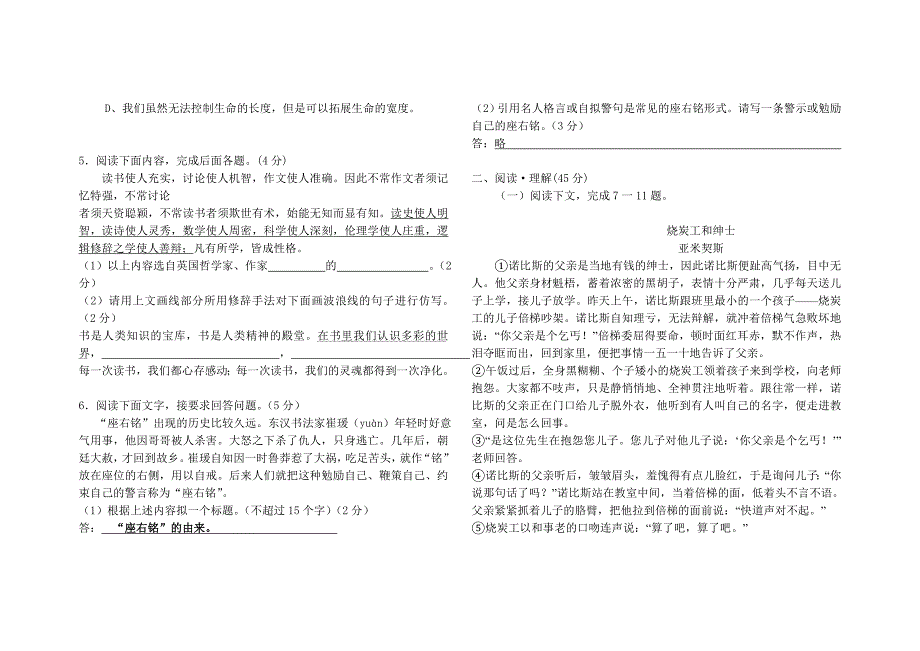 珙县中学2012年秋期九年级语文第三次月考试题_第2页