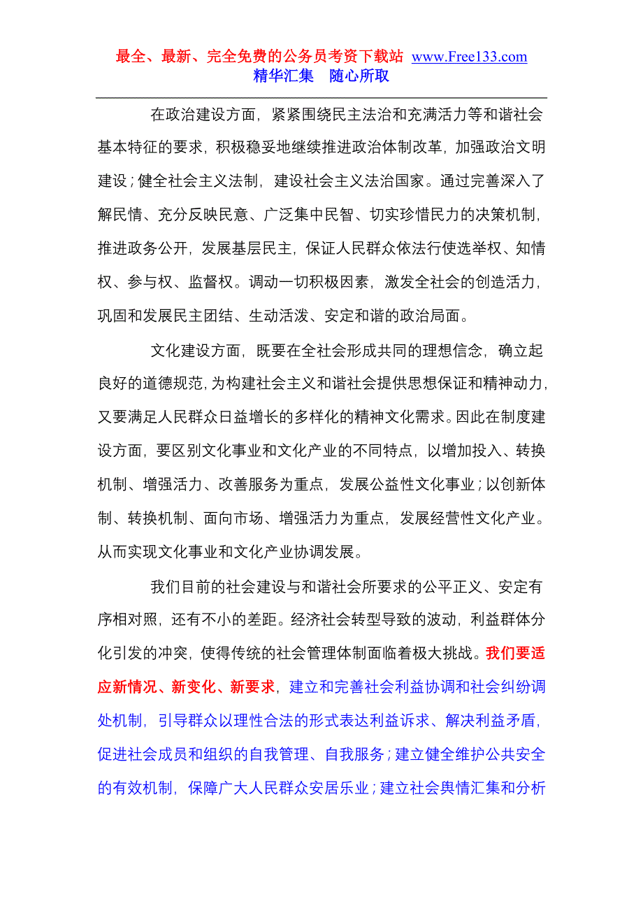 申论技巧必须背会考试可以引用的好文章好句子_第2页