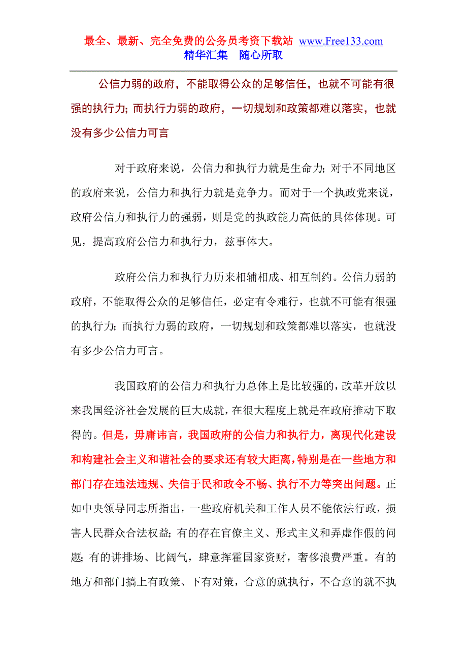 申论技巧必须背会考试可以引用的好文章好句子_第4页