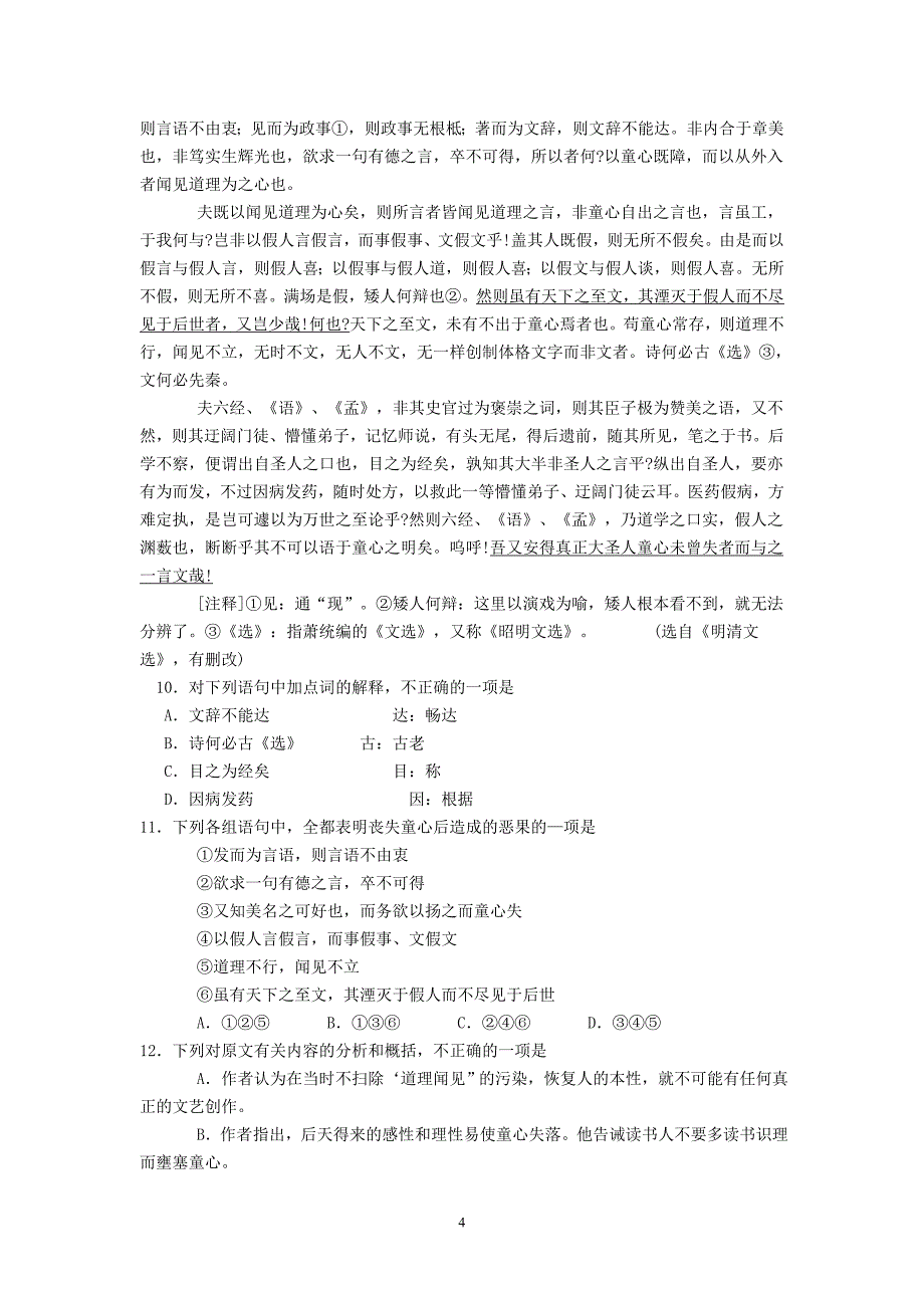 湖北省武汉市武昌区2011届高三十一月调研测试语文_第4页