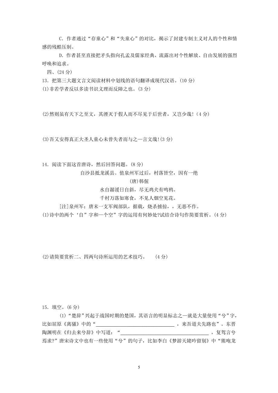 湖北省武汉市武昌区2011届高三十一月调研测试语文_第5页