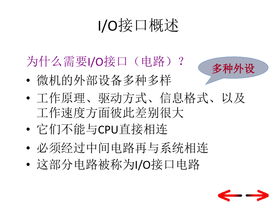 接口技术输入输出接口概述_第3页