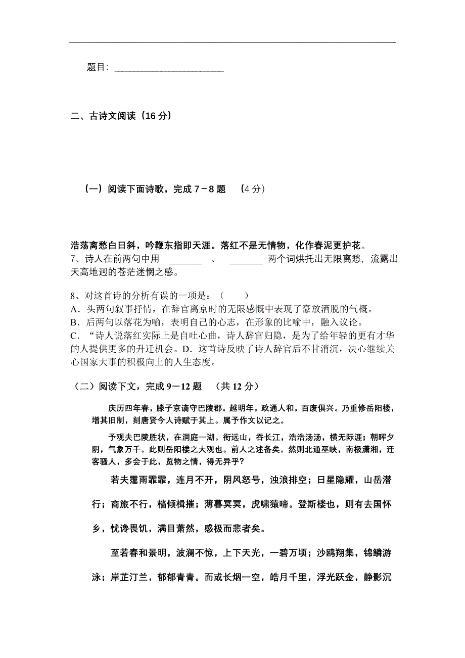 深圳市高级中学下学期期末考试试题_第4页