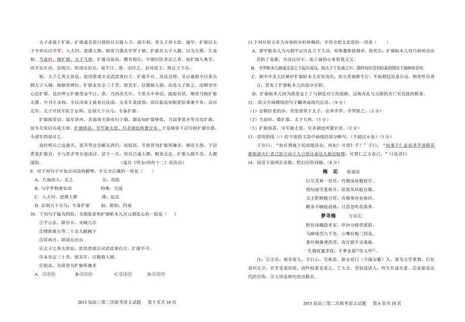 湖北省八校2013届高三第二次联考语文试题_第3页