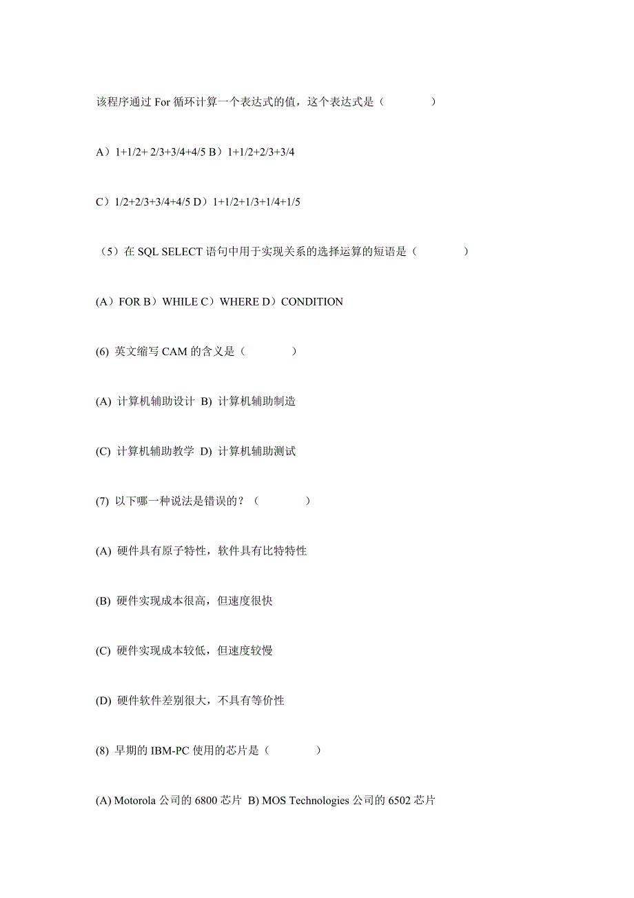 中学高级职称职评考试试题(信息技术)_第3页