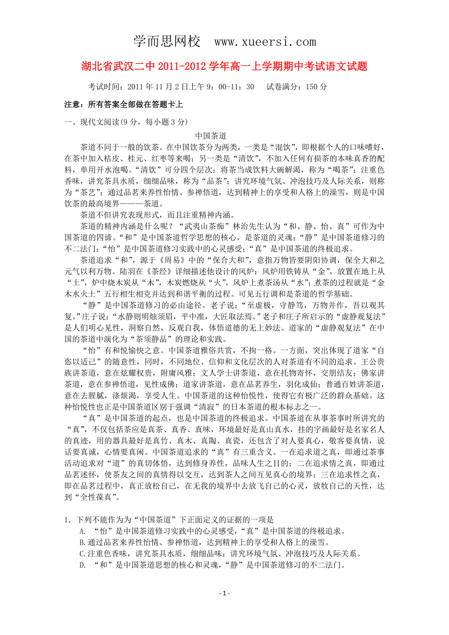 湖北省武汉二中2011-2012学年高一语文上学期期中考试_第1页