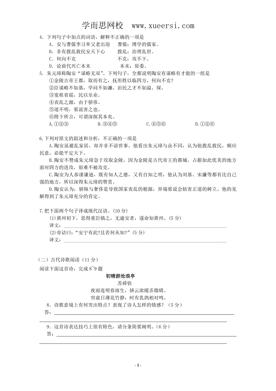 湖北省武汉二中2011-2012学年高一语文上学期期中考试_第3页