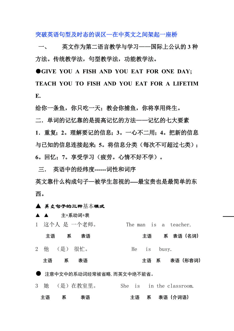 突破英语句型及时态的误区_第1页