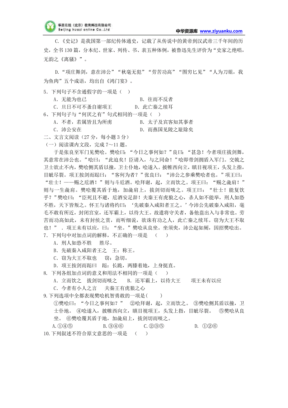 福建省闽清高级中学等四校2014-2015高一上学期期中联考语文试题含答案_第2页