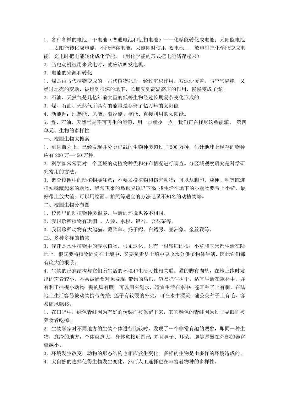 科教版六年级上科学期末复习资料_第5页