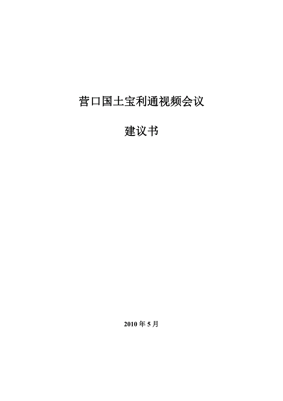 宝利通高清视频会议解决方案_第1页