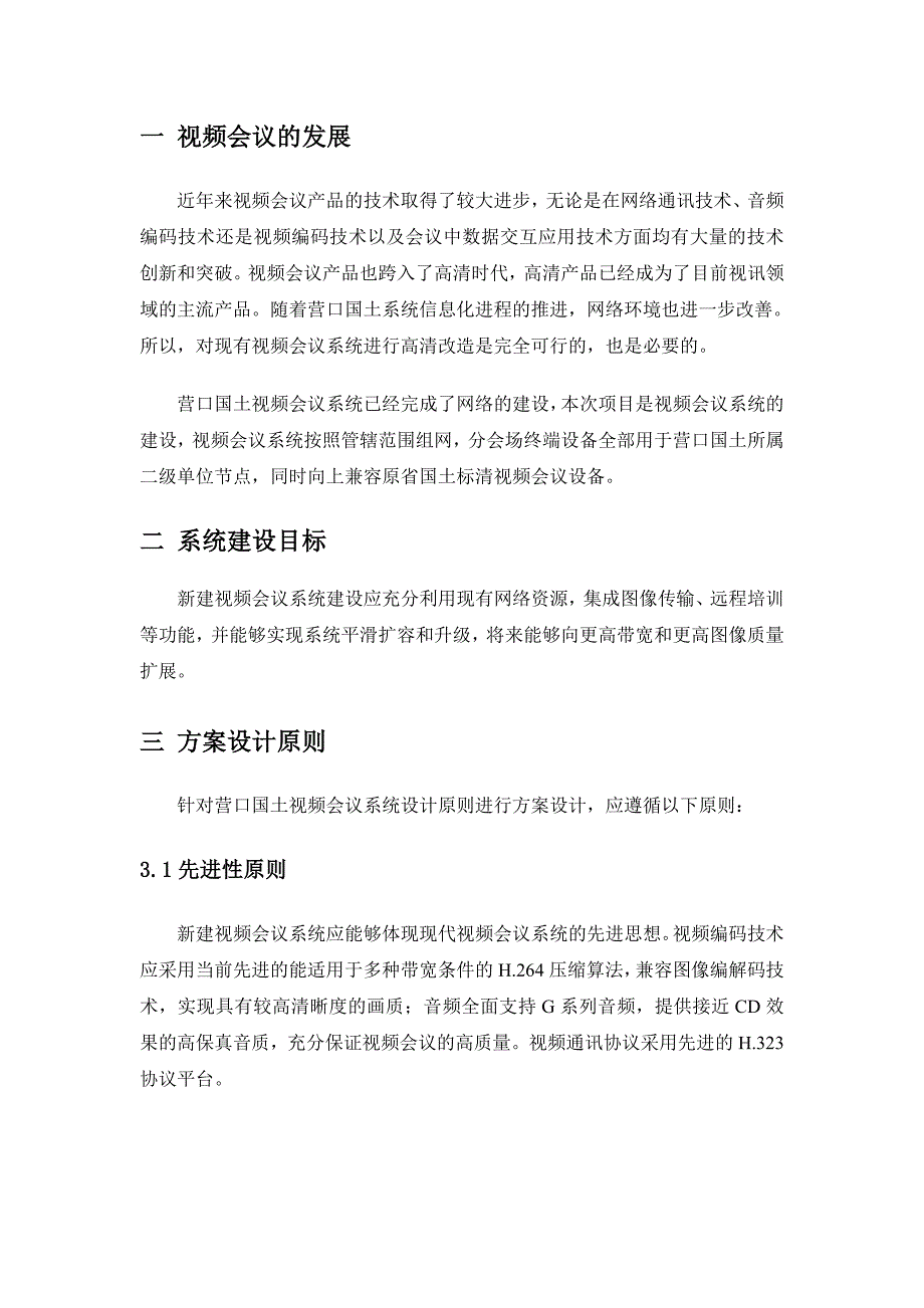 宝利通高清视频会议解决方案_第3页