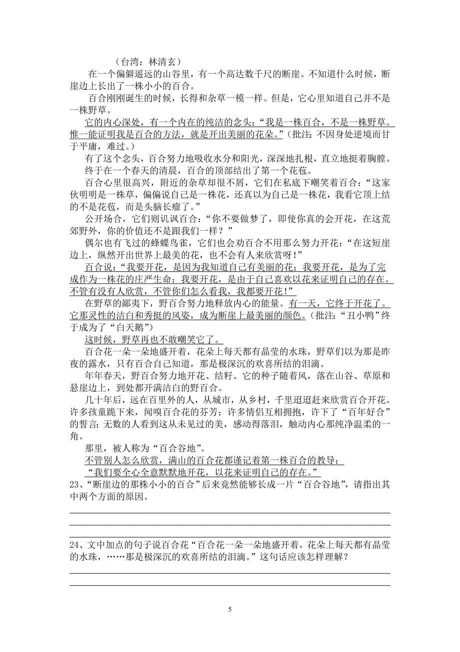 湖南省隆回县周旺中学九年级上册期末模拟测试_第5页