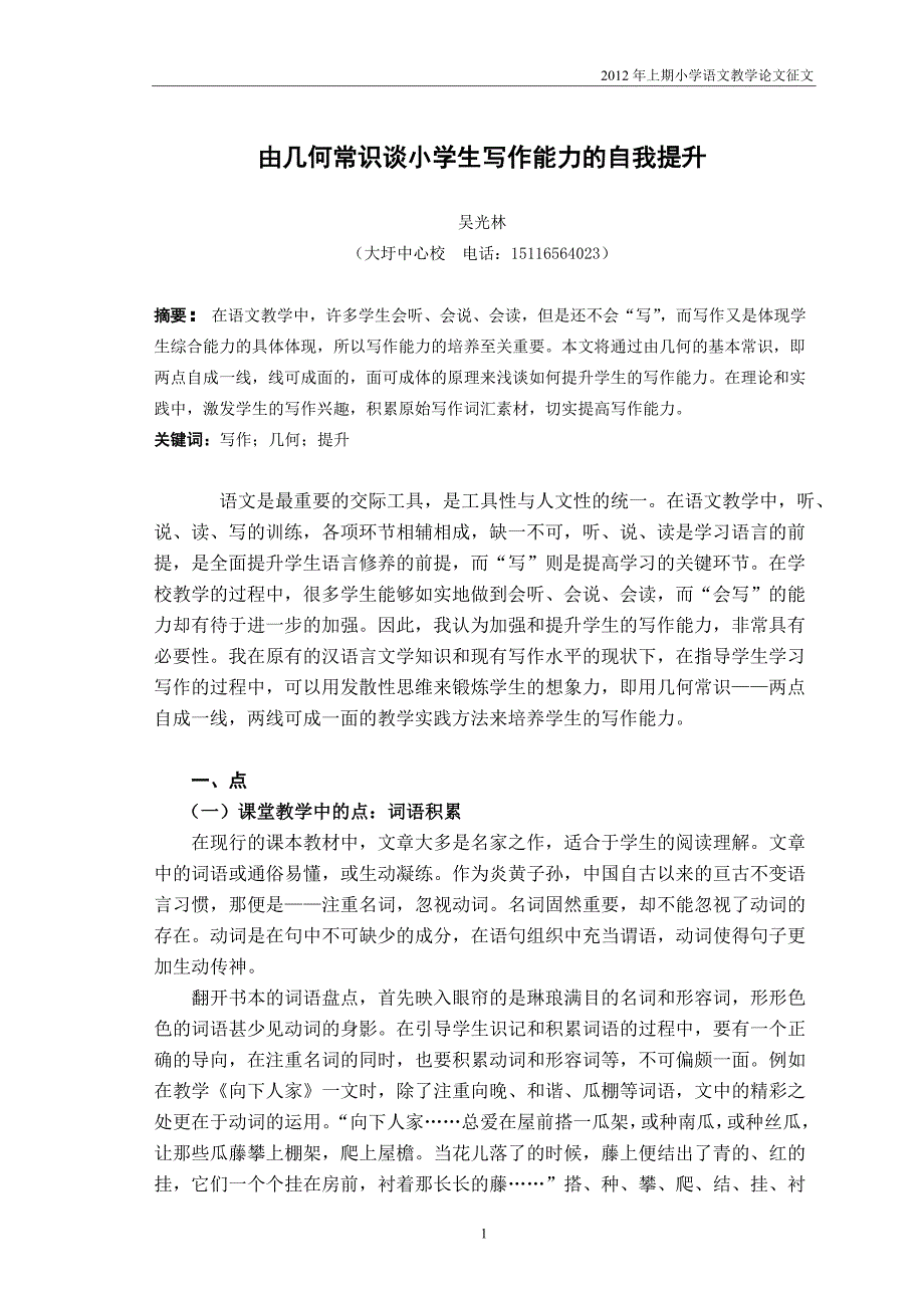 由几何常识谈小学生写作能力的自我提升_第1页