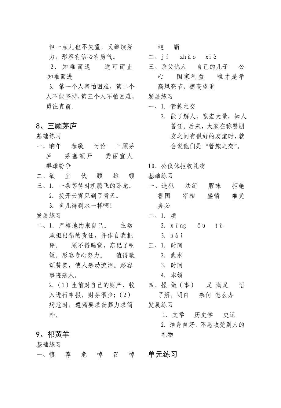 苏教版语文四年级下册练习与测答案试 (2)_第5页