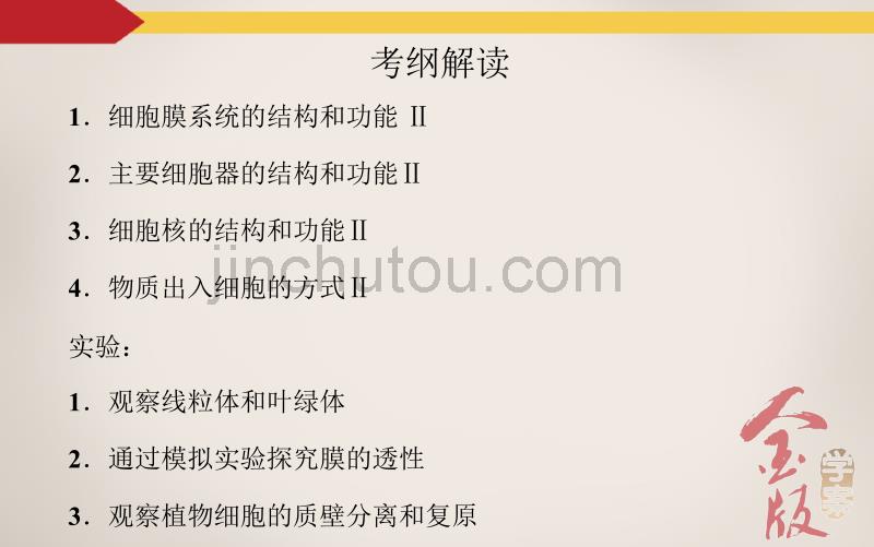 学案5细胞膜和细胞核—系统的边界和控制中心_第3页