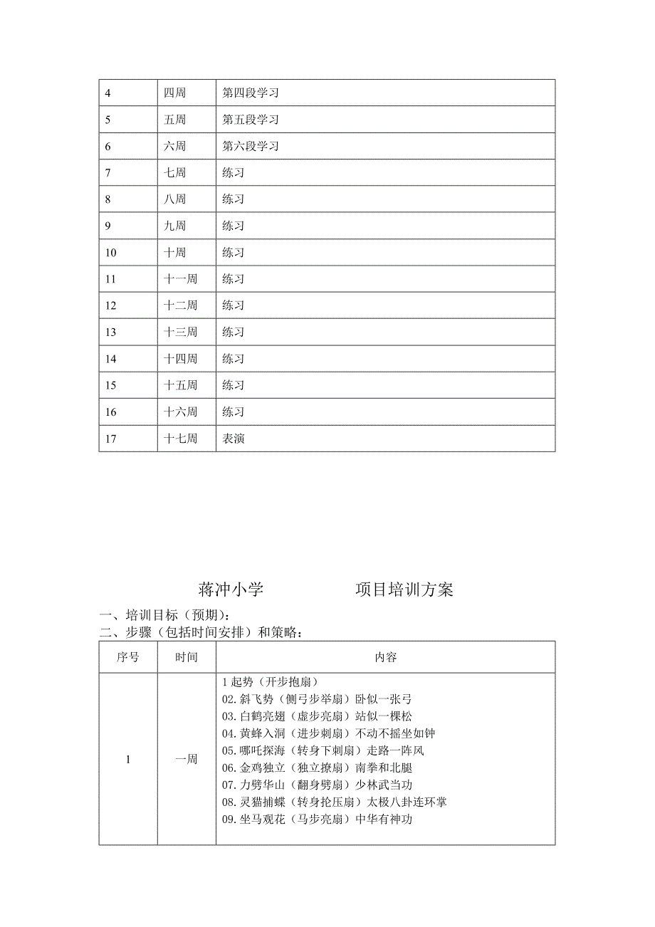 蒋冲小学太极扇校本课程工作手册_第3页