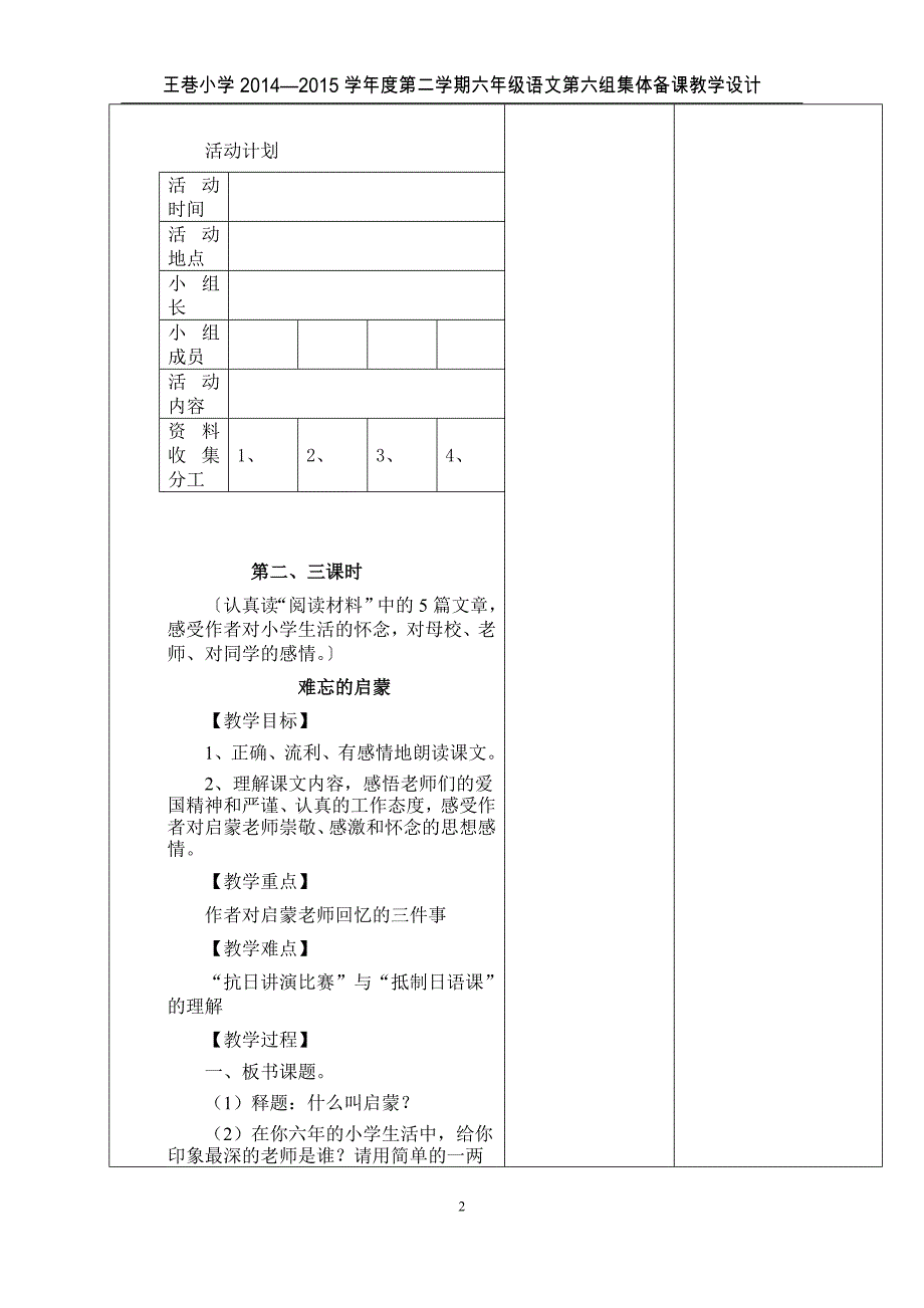 王巷小学2014—2015学年度第二学期六年级年级语文第六组集体备课教学设计_第2页