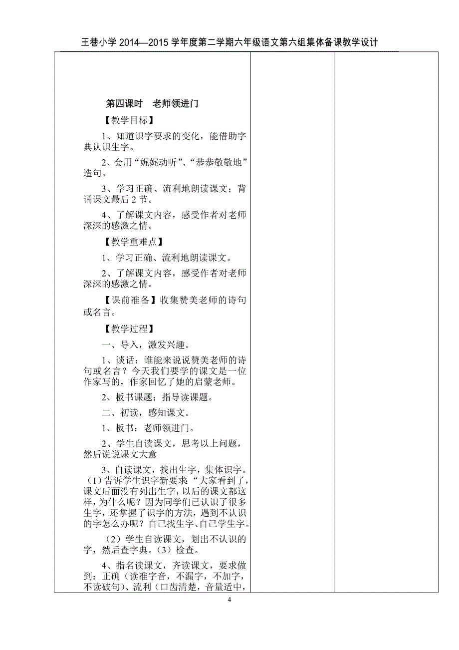 王巷小学2014—2015学年度第二学期六年级年级语文第六组集体备课教学设计_第4页