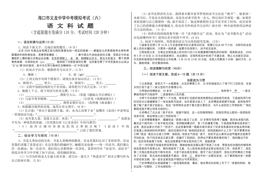 海口市义龙中学中考模拟考试语文科试卷_第1页